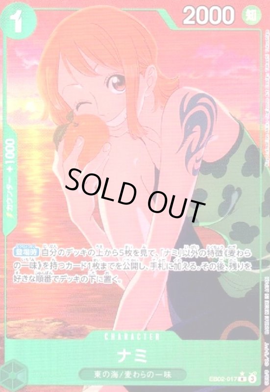 画像1: ナミ(★R/パラレル)(EB02-017) (1)