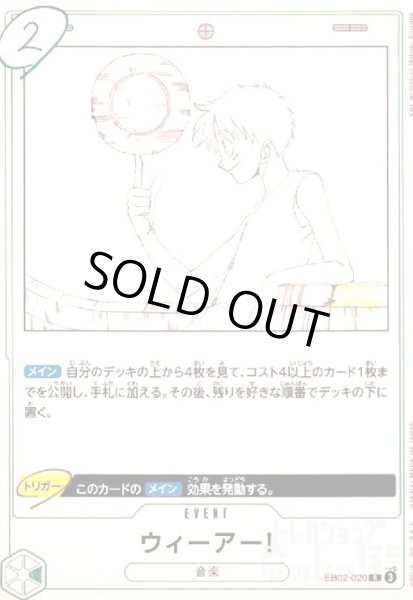 画像1: ウィーアー!(R)(EB02-020) (1)