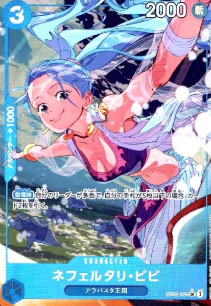 画像1: ネフェルタリ・ビビ(★SR/パラレル)(EB02-026) (1)
