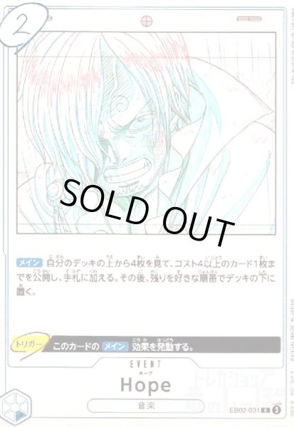 画像1: Hope(R)(EB02-031) (1)