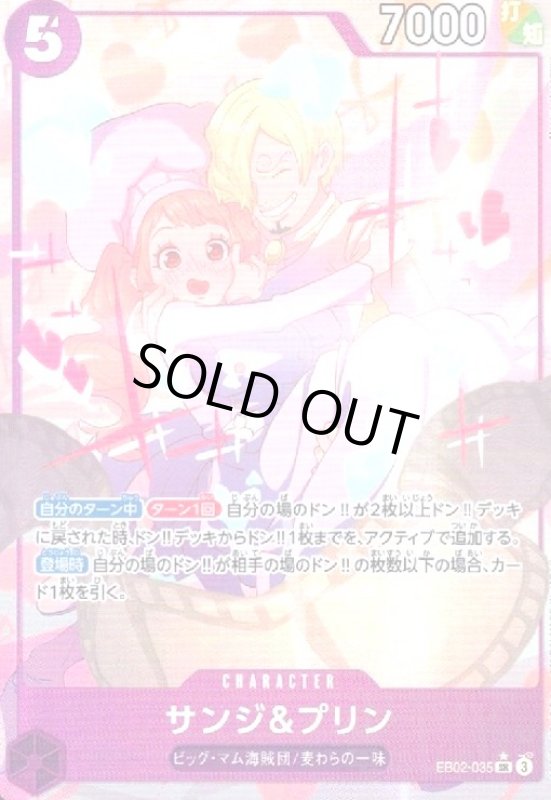 画像1: サンジ&プリン(★SR/パラレル)(EB02-035) (1)