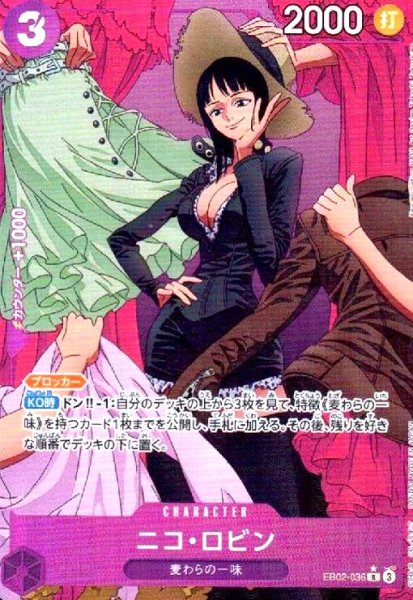 画像1: ニコ・ロビン(★R/パラレル)(EB02-036) (1)