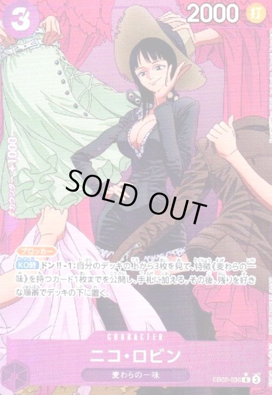 画像1: ニコ・ロビン(★R/パラレル)(EB02-036) (1)