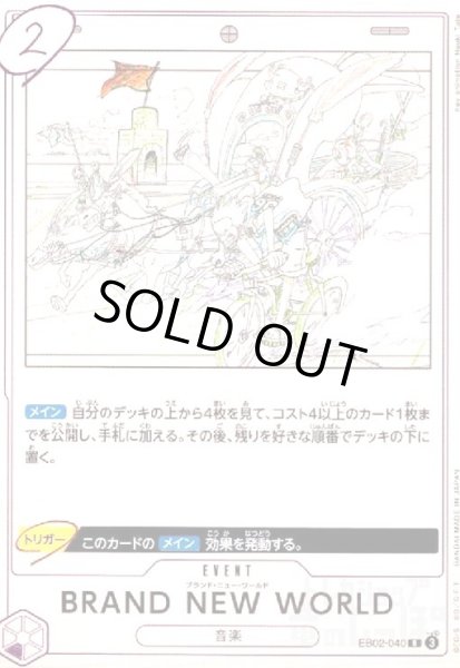 画像1: BRAND NEW WORLD(R)(EB02-040) (1)