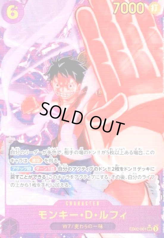 画像1: モンキー・D・ルフィ(★SEC/パラレル)(EB02-061) (1)