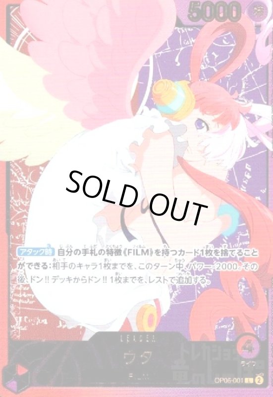 画像1: ウタ(L/金箔パラレル)(OP06-001) (1)