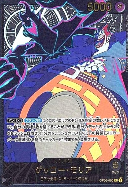 画像1: ゲッコー・モリア(L/金箔パラレル)(OP06-080) (1)