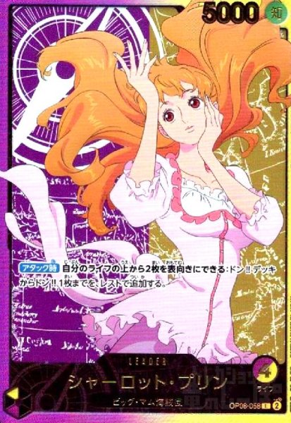 画像1: シャーロット・プリン(L/金箔パラレル)(OP08-058) (1)