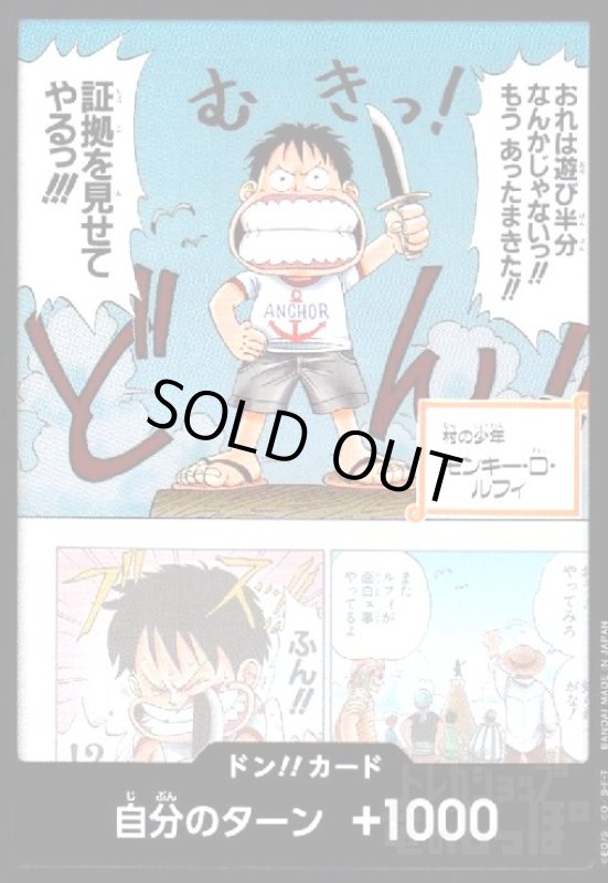 画像1: ドン!!カード[村の少年 モンキー・D・ルフィ] (1)