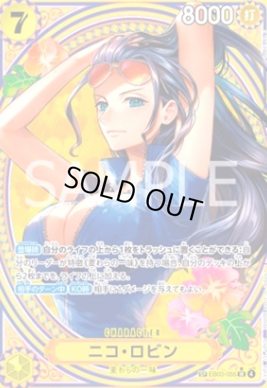 画像1: ニコ・ロビン(SP)(BE03-055) (1)