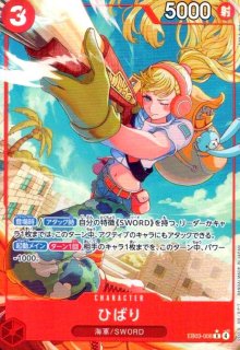 EB-03 ONE PIECE Heroines Edition - トレカショップ竜のしっぽ2号店