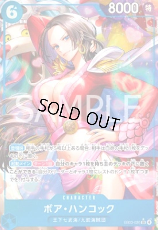 画像1: ボア・ハンコック(★SR/パラレル)(EB03-026) (1)