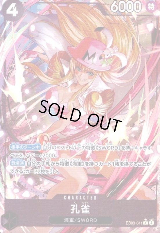 画像1: 孔雀(★R/パラレル)(EB03-041) (1)