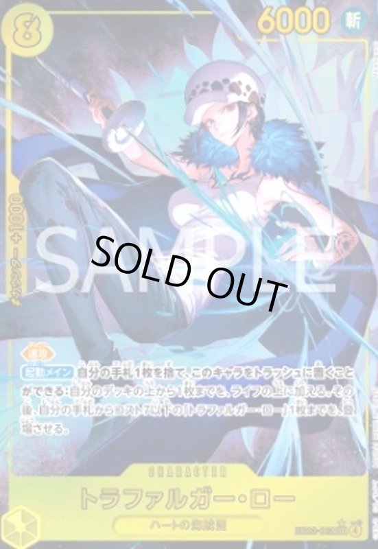 画像1: トラファルガー・ロー(★SEC/パラレル)(EB03-062) (1)