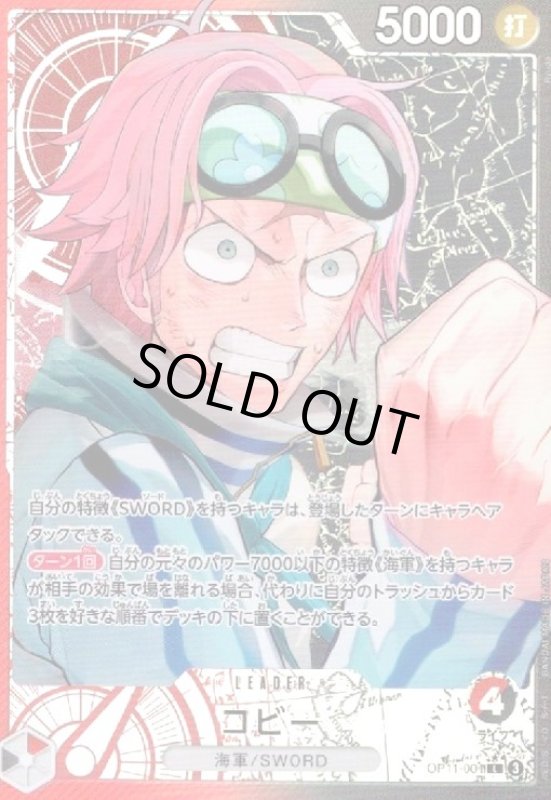 画像1: コビー(★L/パラレル)(OP11-001) (1)