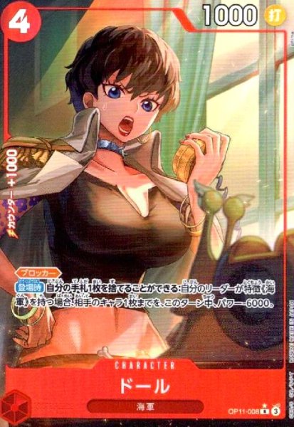画像1: ドール(★R/パラレル)(OP11-008) (1)