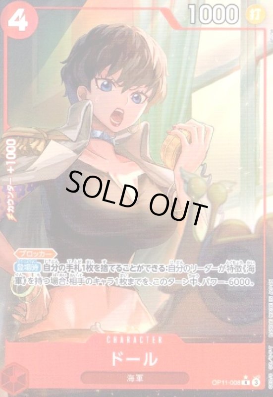 画像1: ドール(★R/パラレル)(OP11-008) (1)