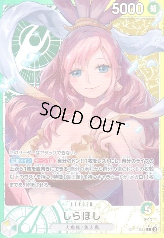 画像1: しらほし(★L/パラレル)(OP11-022) (1)