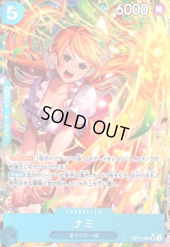 画像1: ナミ(★SR/パラレル)(OP11-054) (1)