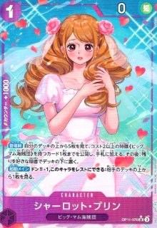 シャーロット・リンリン(☆R/パラレル)(OP11-073) - トレカショップ竜