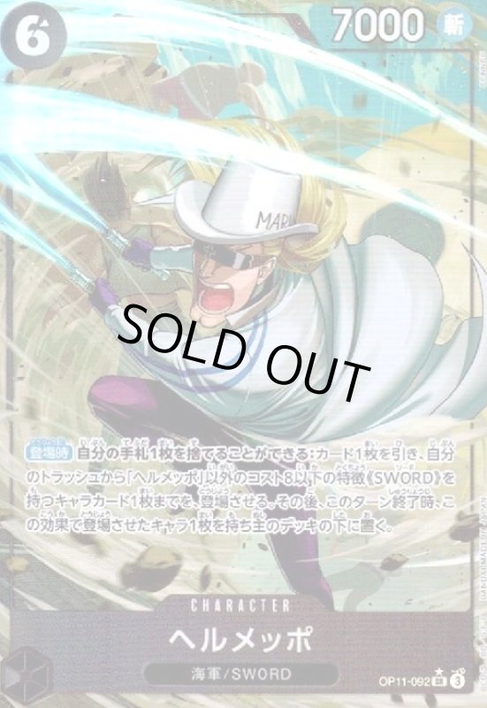 画像1: ヘルメッポ(★SR/パラレル)(OP11-092) (1)