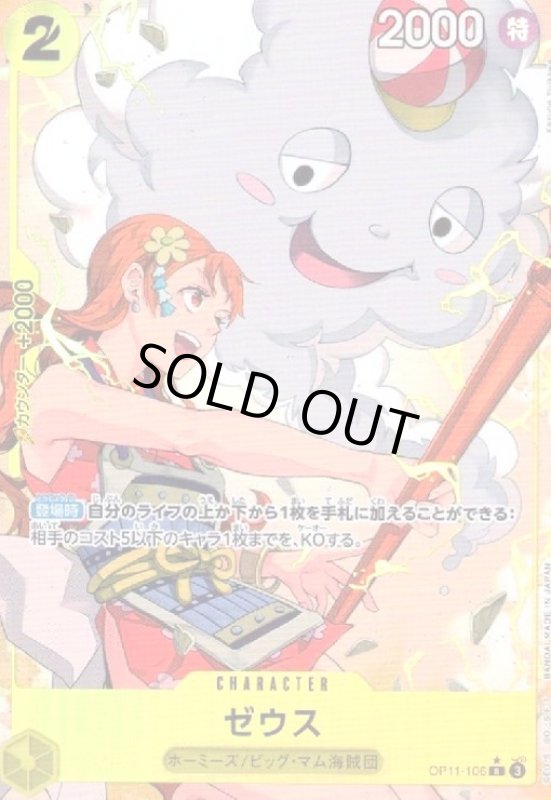 画像1: ゼウス(★R/パラレル)(OP11-106) (1)