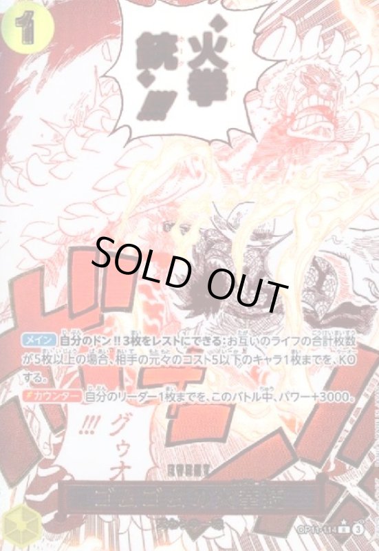 画像1: ゴムゴムの火拳銃(★R/パラレル)(OP11-114) (1)