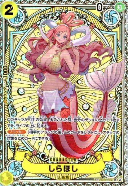 画像1: しらほし(SP/SR)(EB01-057) (1)