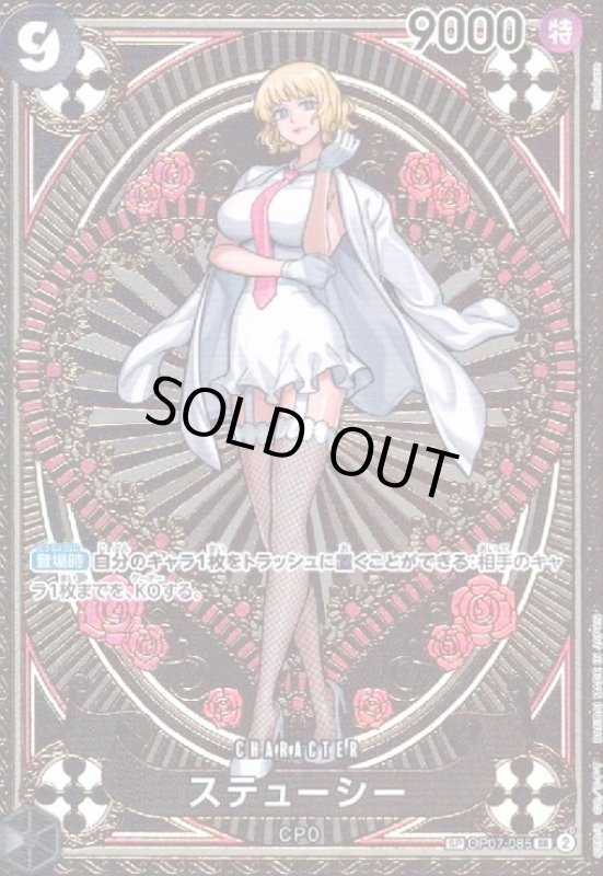 画像1: ステューシー(SP/SR)(OP07-085) (1)