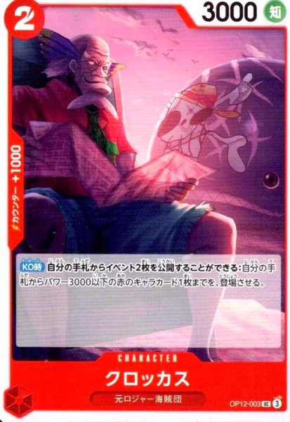 画像1: クロッカス(UC)(OP12-003) (1)