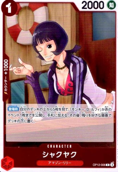 画像1: シャクヤク(R)(OP12-006) (1)