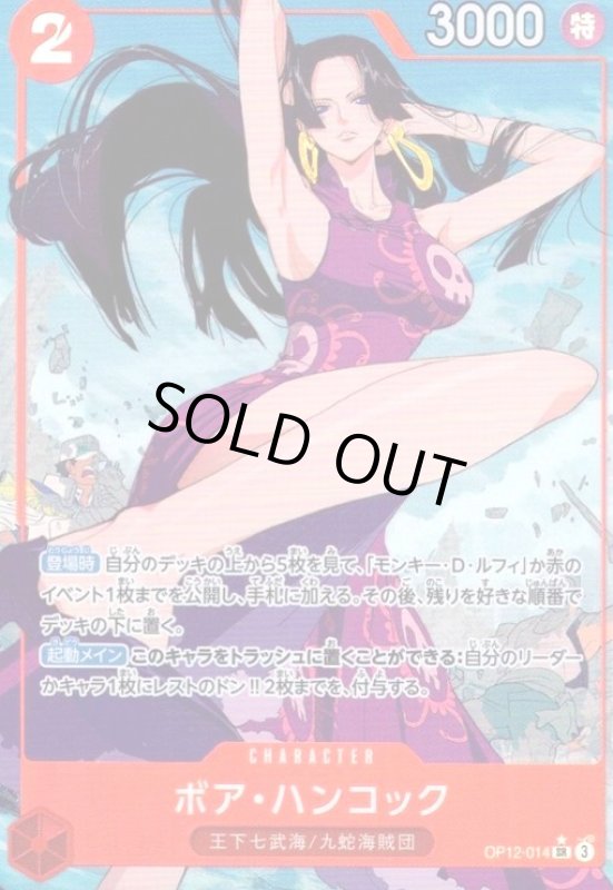 画像1: ボア・ハンコック(★SR/パラレル)(OP12-014) (1)