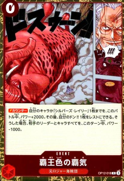 画像1: ★特価★覇王色の覇気(R)(OP12-018) (1)