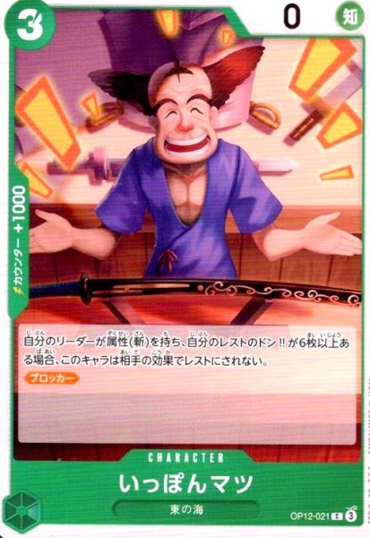 画像1: いっぽんマツ(C)(OP12-021) (1)