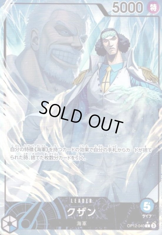 画像1: クザン(★L/パラレル)(OP12-040) (1)