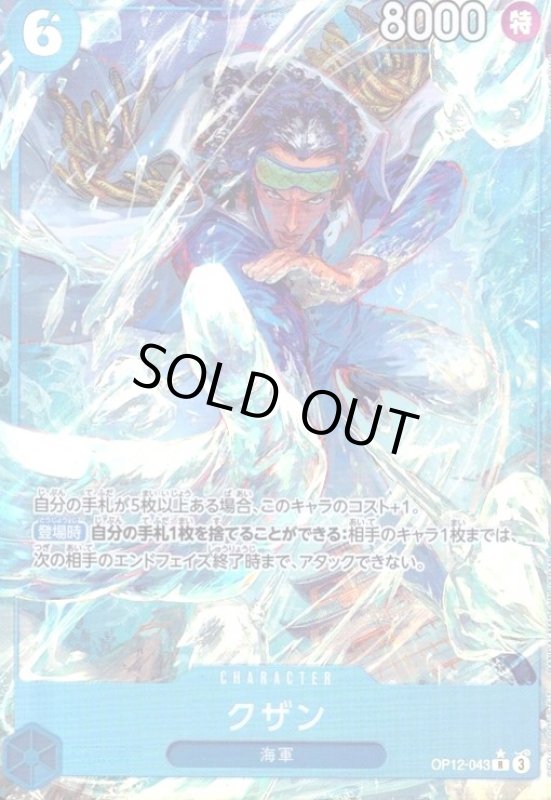 画像1: クザン(★R/パラレル)(OP12-043) (1)