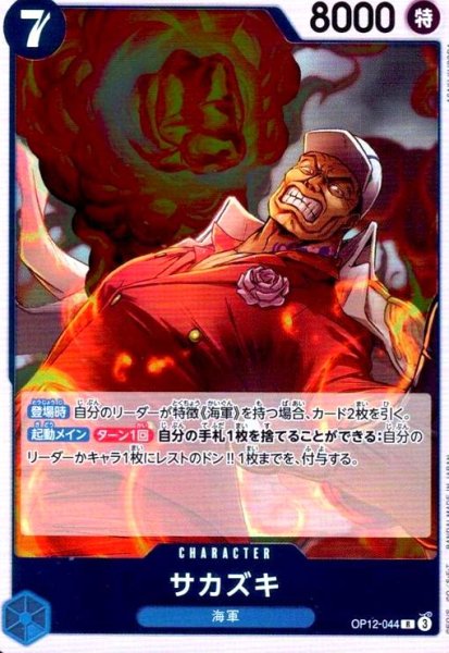 画像1: サカズキ(R)(OP12-044) (1)