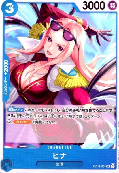 画像1: ヒナ(UC)(OP12-051) (1)