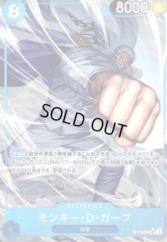 画像1: モンキー・D・ガープ(★SR/パラレル)(OP12-056) (1)