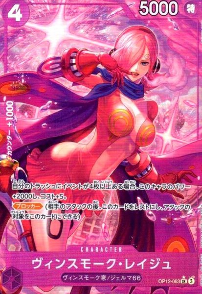 画像1: ヴィンスモーク・レイジュ(★SR/パラレル)(OP12-063) (1)
