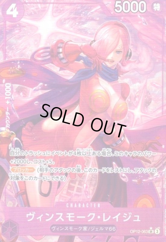 画像1: ヴィンスモーク・レイジュ(★SR/パラレル)(OP12-063) (1)