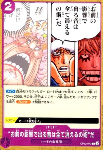 画像1: “お前の影響で出る音は全て消えるの術”だ(C)(OP12-077) (1)