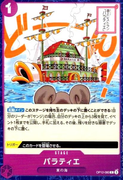 画像1: バラティエ(C)(OP12-080) (1)