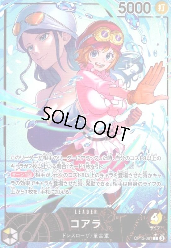 画像1: コアラ(★L/パラレル)(OP12-081) (1)