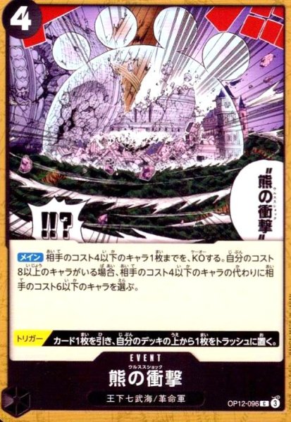 画像1: 熊の衝撃(C)(OP12-096) (1)