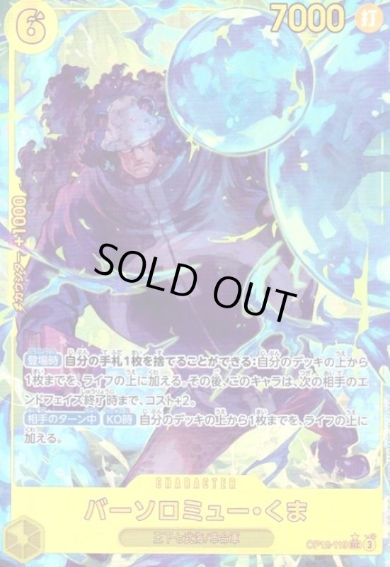 画像1: バーソロミュー・くま(★SEC/パラレル)(OP12-119) (1)