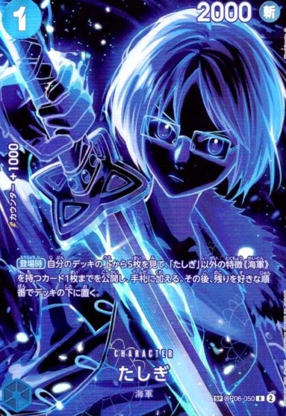 画像1: たしぎ(SP/R)(OP06-050) (1)