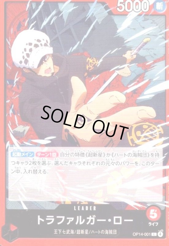 画像1: トラファルガー・ロー(L)(OP14-001) (1)