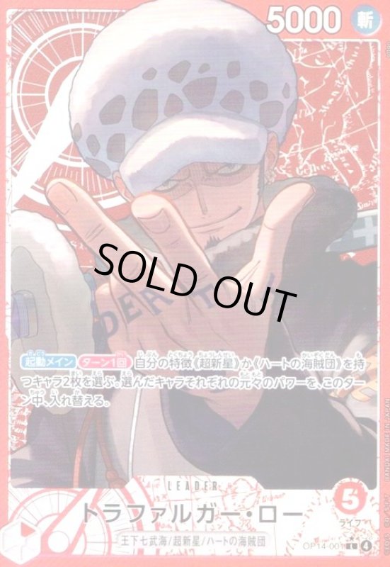 画像1: トラファルガー・ロー(★L/パラレル)(OP14-001) (1)