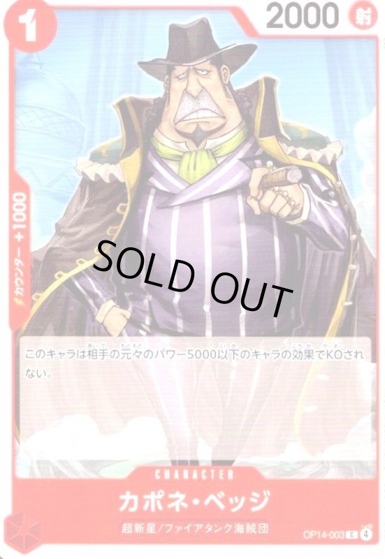 画像1: カポネ・ベッジ(C)(OP14-003) (1)